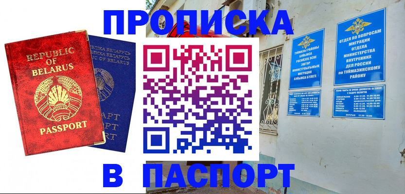 временная регистрация для всех в Заринске